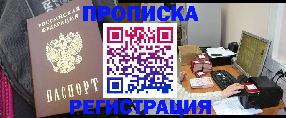 прописка для работы в Рязанской области